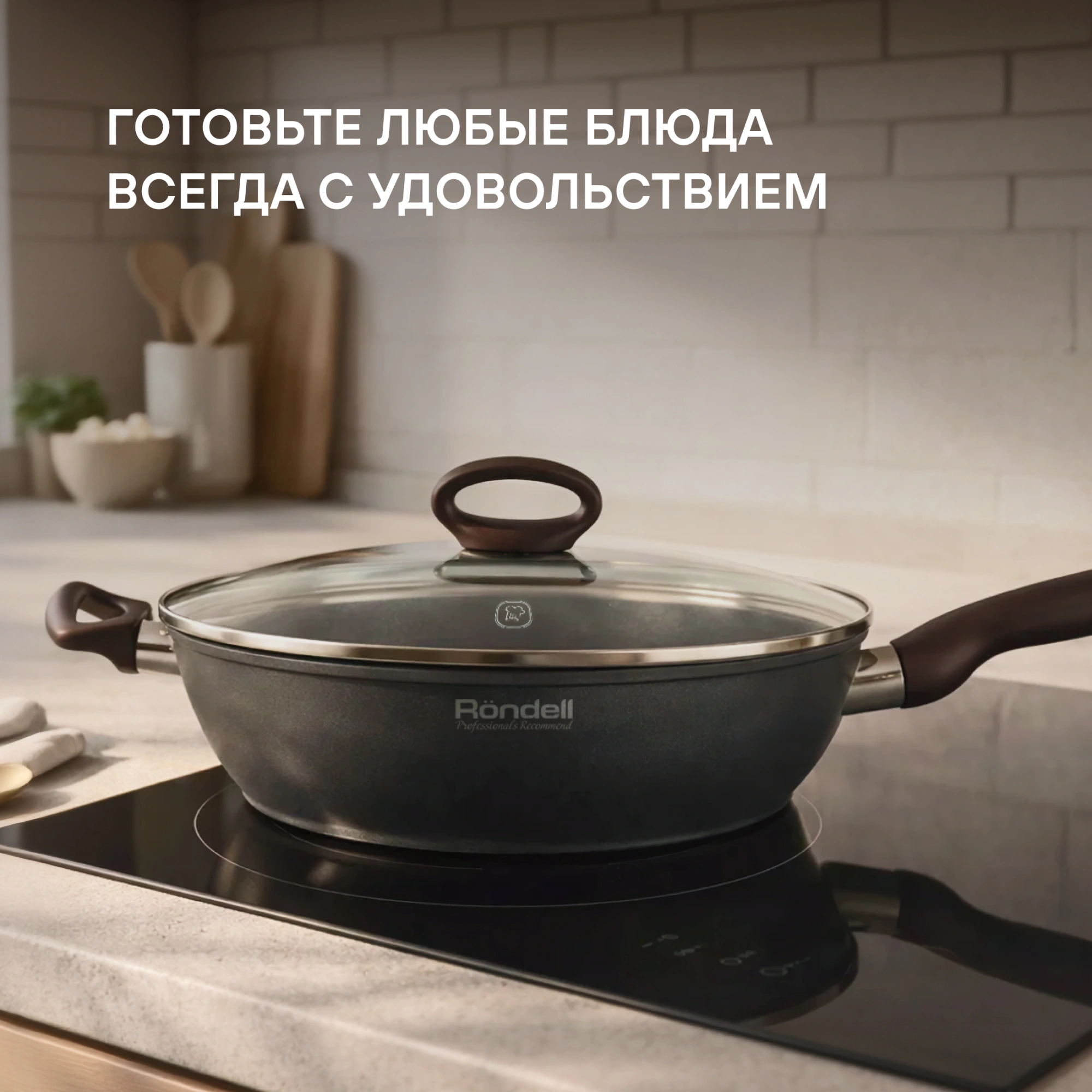 Сотейник Rondell Tierno RDA-1580