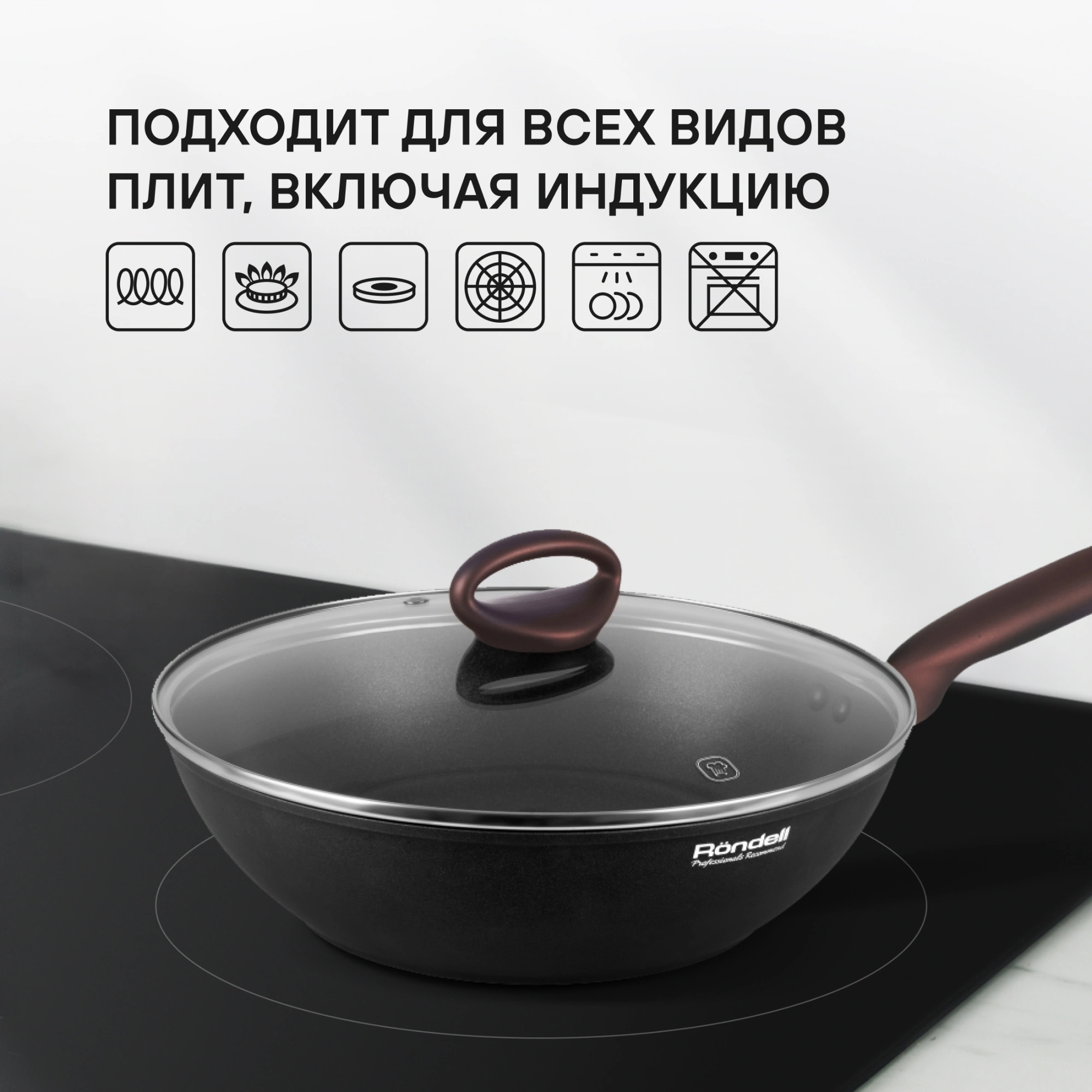 Сковорода ВОК (WOK) Rondell Tierno RDA-1581