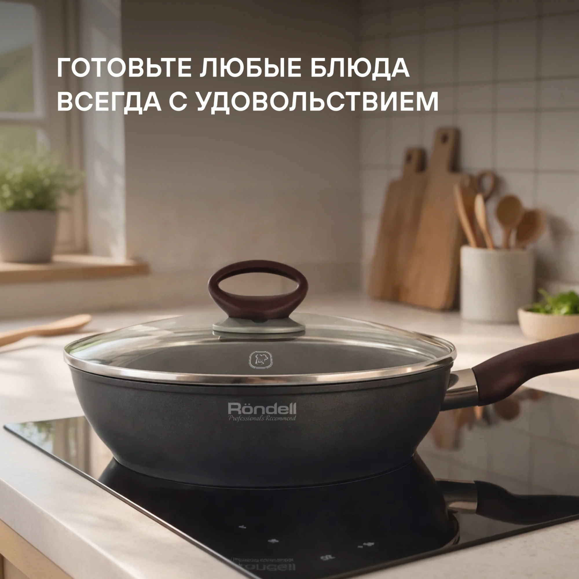 Сковорода ВОК (WOK) Rondell Tierno RDA-1581