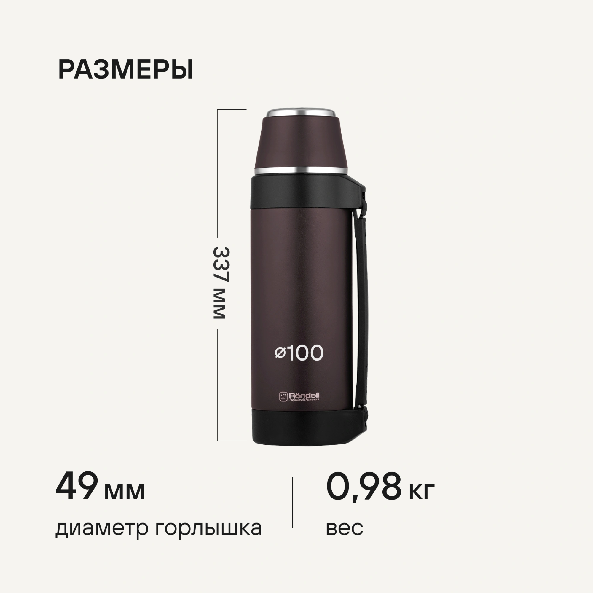 Термос для напитков Rondell Tierno RDS-1657