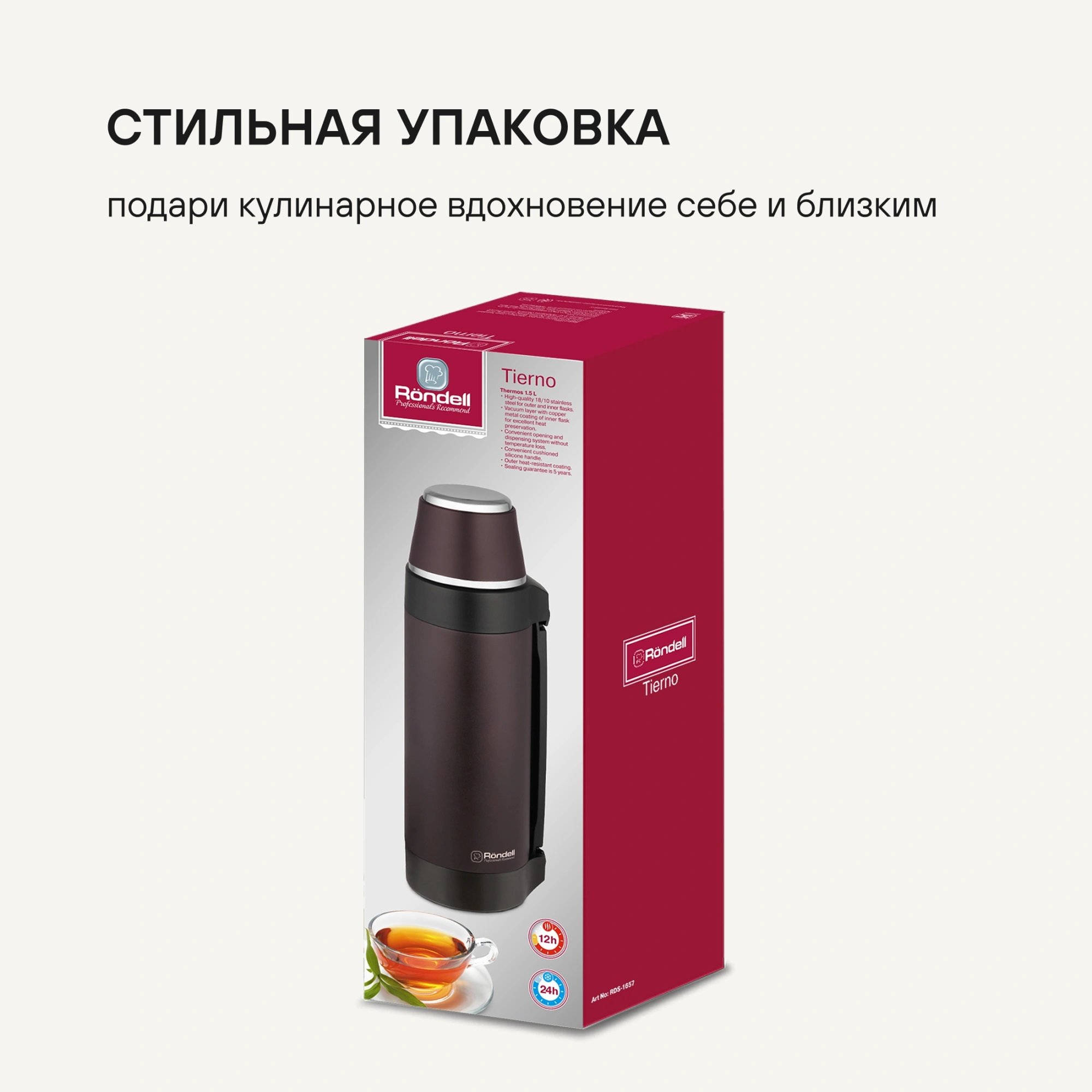 Термос для напитков Rondell Tierno RDS-1657