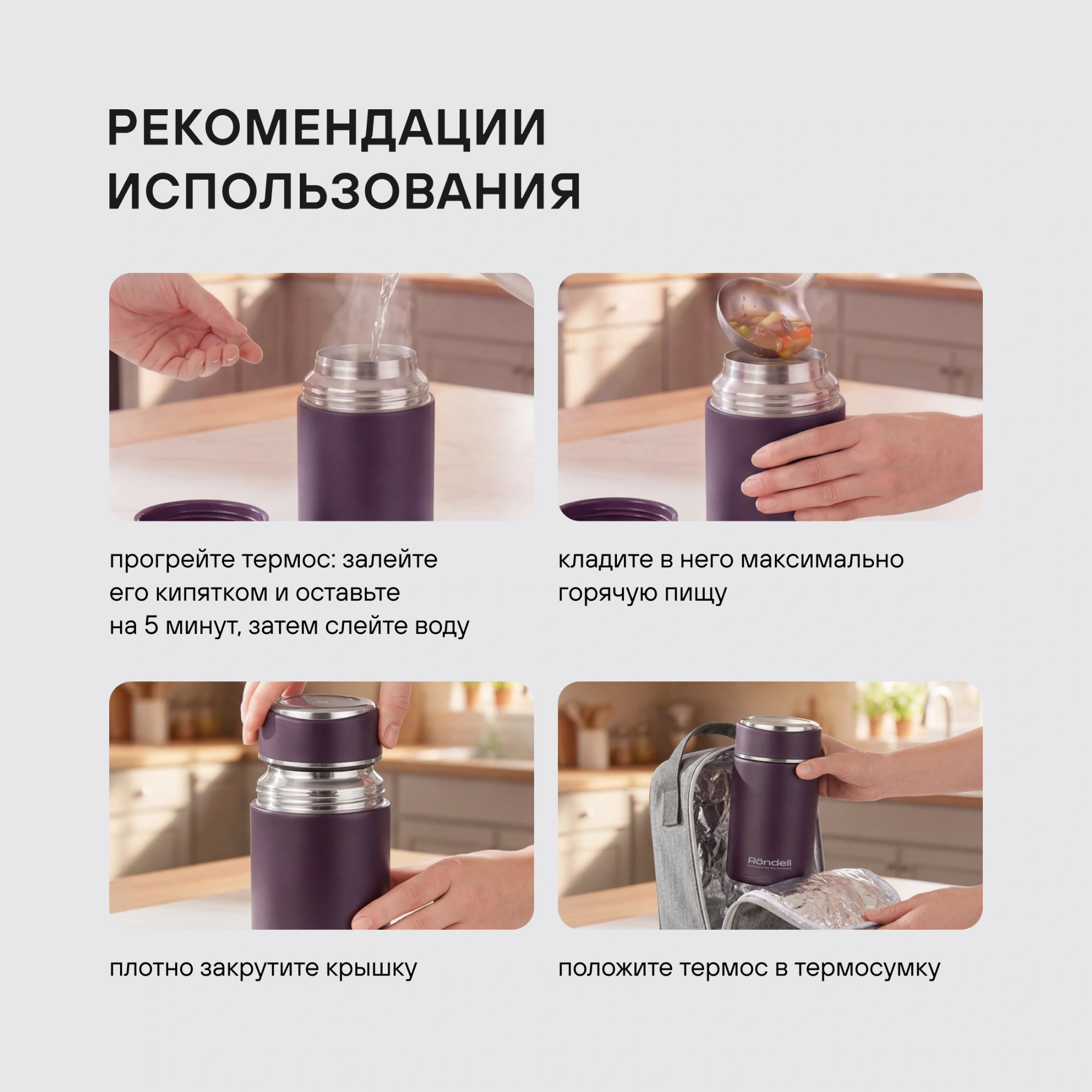 Термос для еды Rondell Tierno RDS-1661