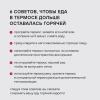 Фото превью Термос для еды Rondell Tierno RDS-1661