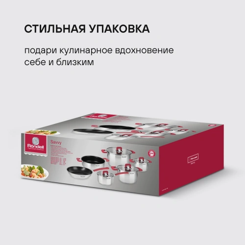 Набор посуды Rondell Savvy RDS-1662