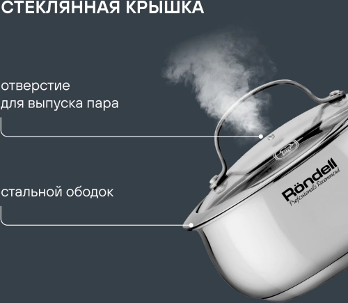 Ковш Rondell Calypso RDS-1670-