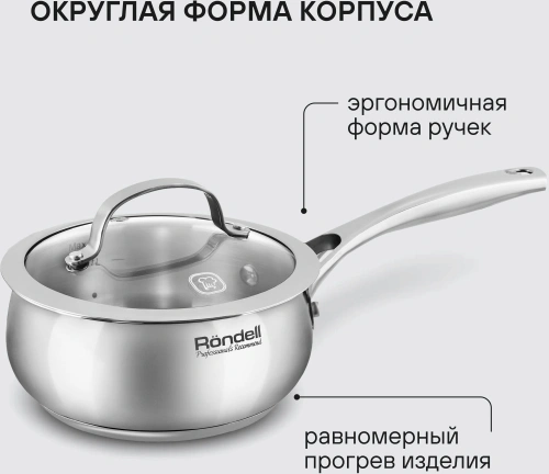 Ковш Rondell Calypso RDS-1670-