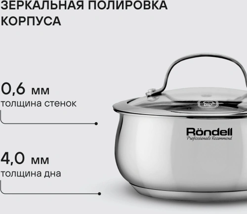 Ковш Rondell Calypso RDS-1670-