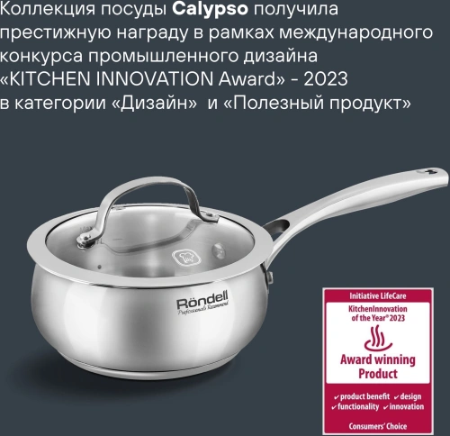 Ковш Rondell Calypso RDS-1670-