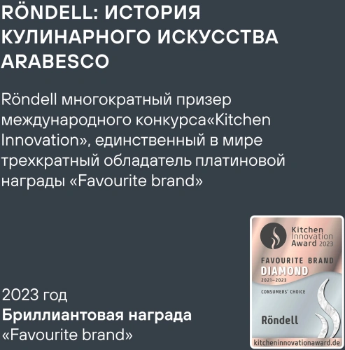 Ковш Rondell Calypso RDS-1670-