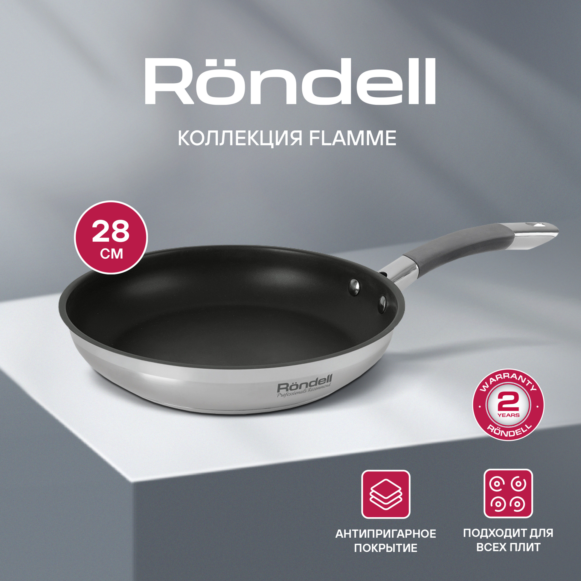 Сковорода Rondell Flamme RDS-1675