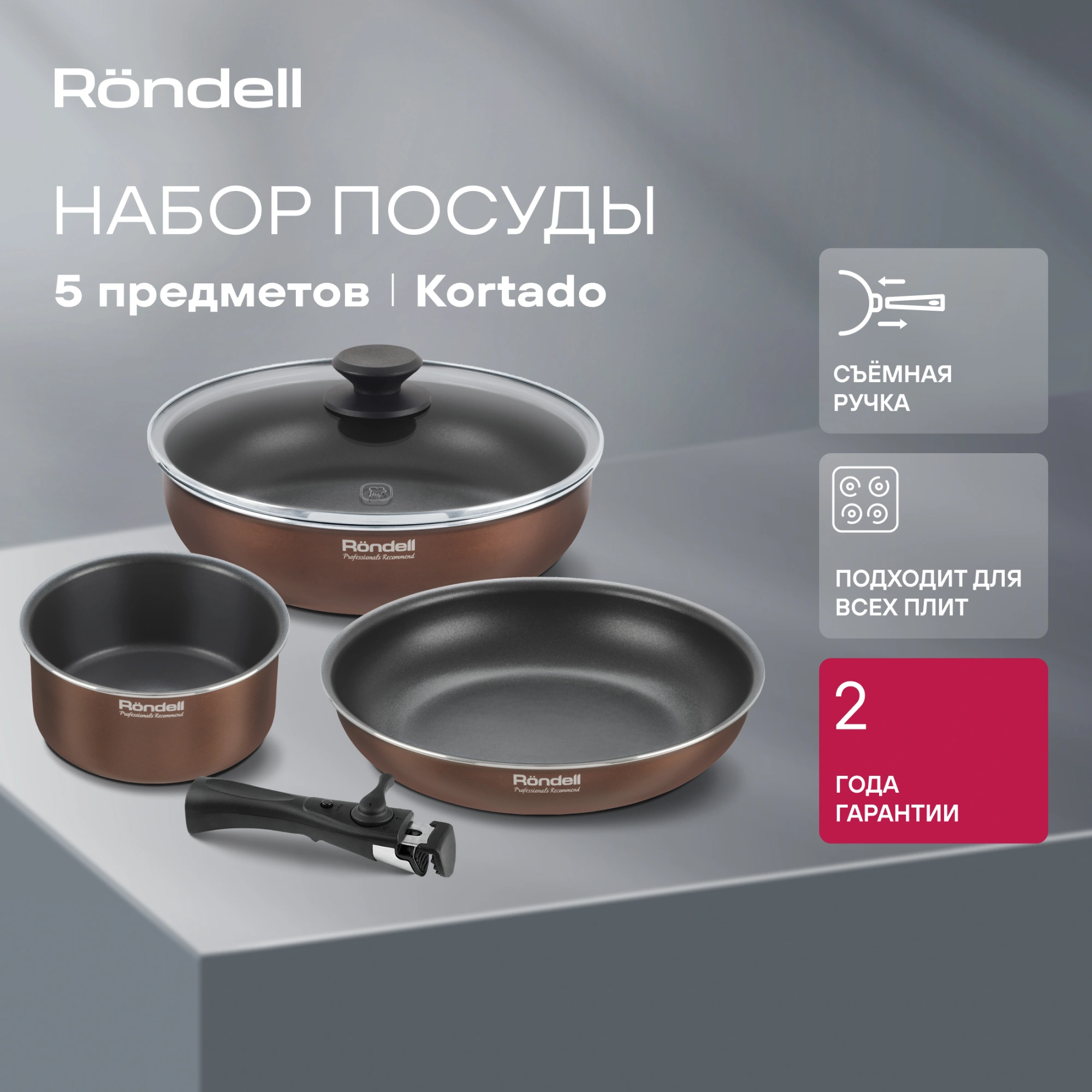 Набор посуды Rondell Kortado RDA-1690