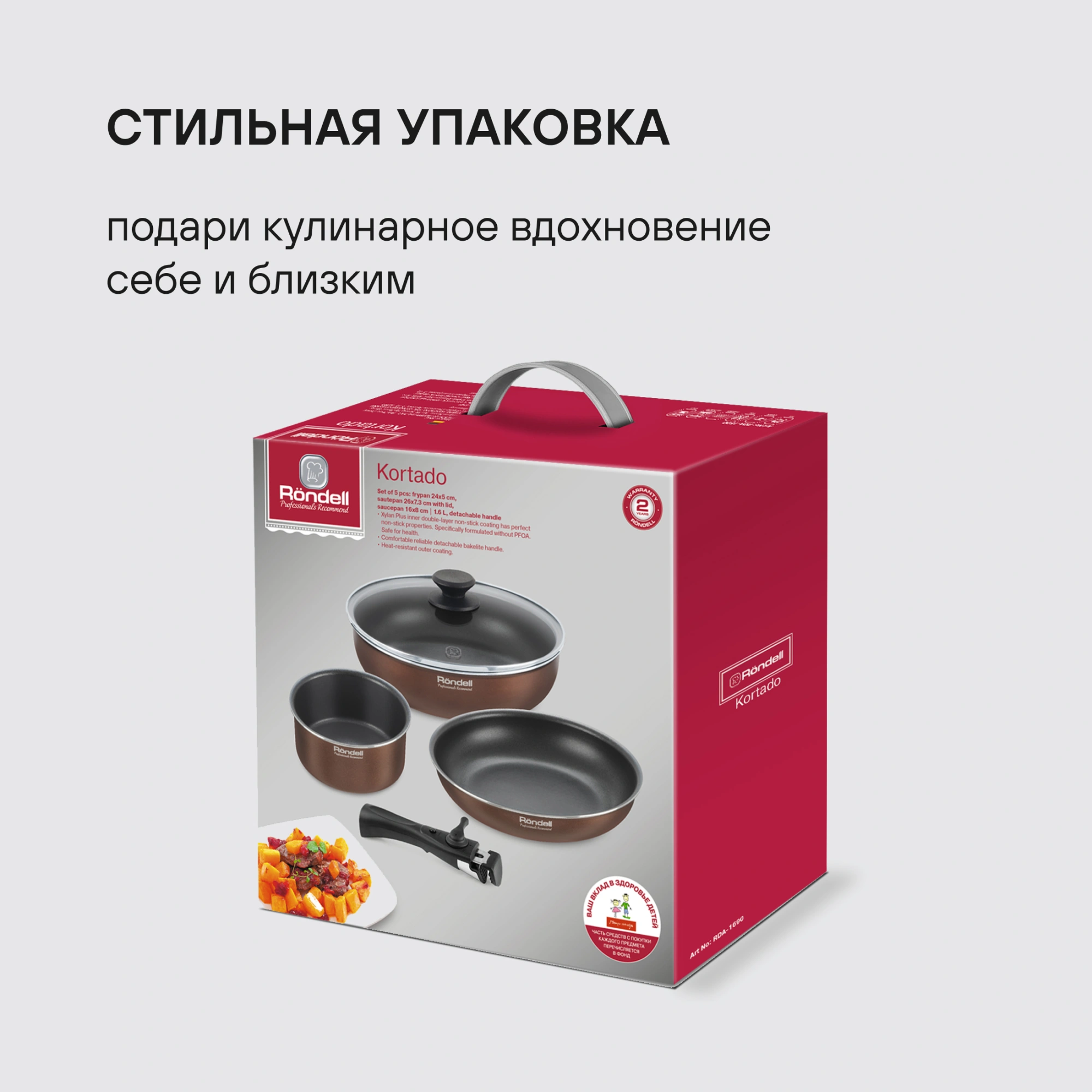 Набор посуды Rondell Kortado RDA-1690