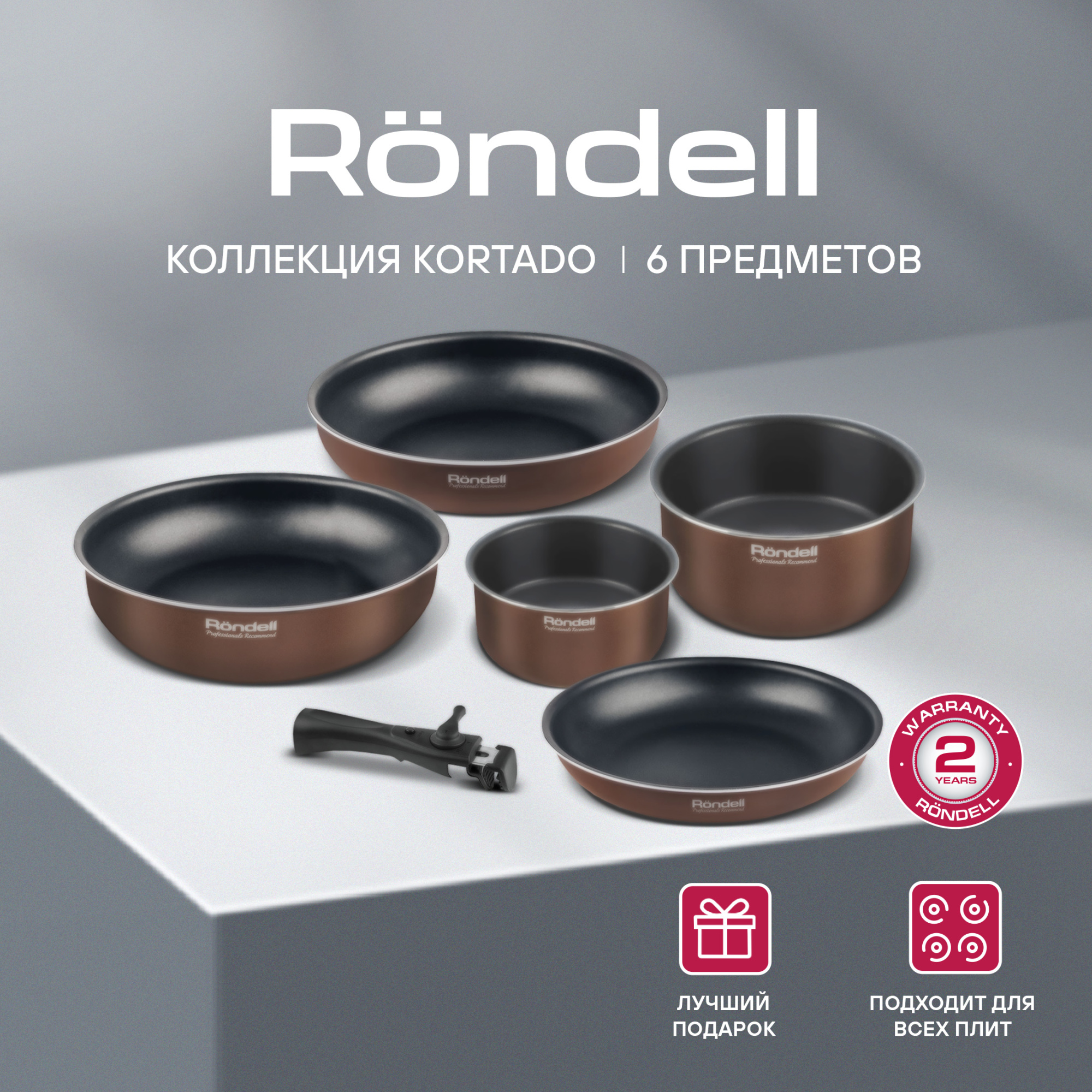 Набор посуды Rondell Kortado RDA-1787