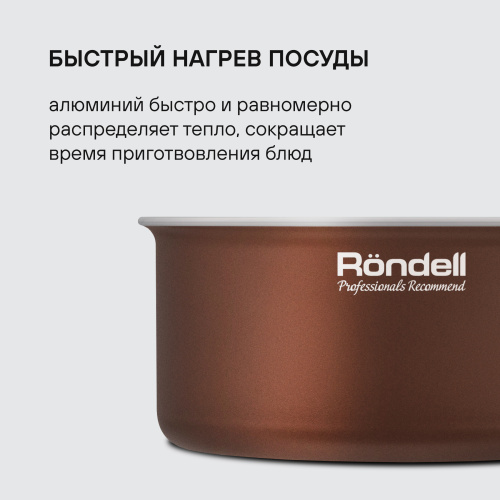 Набор посуды Rondell Kortado RDA-1787