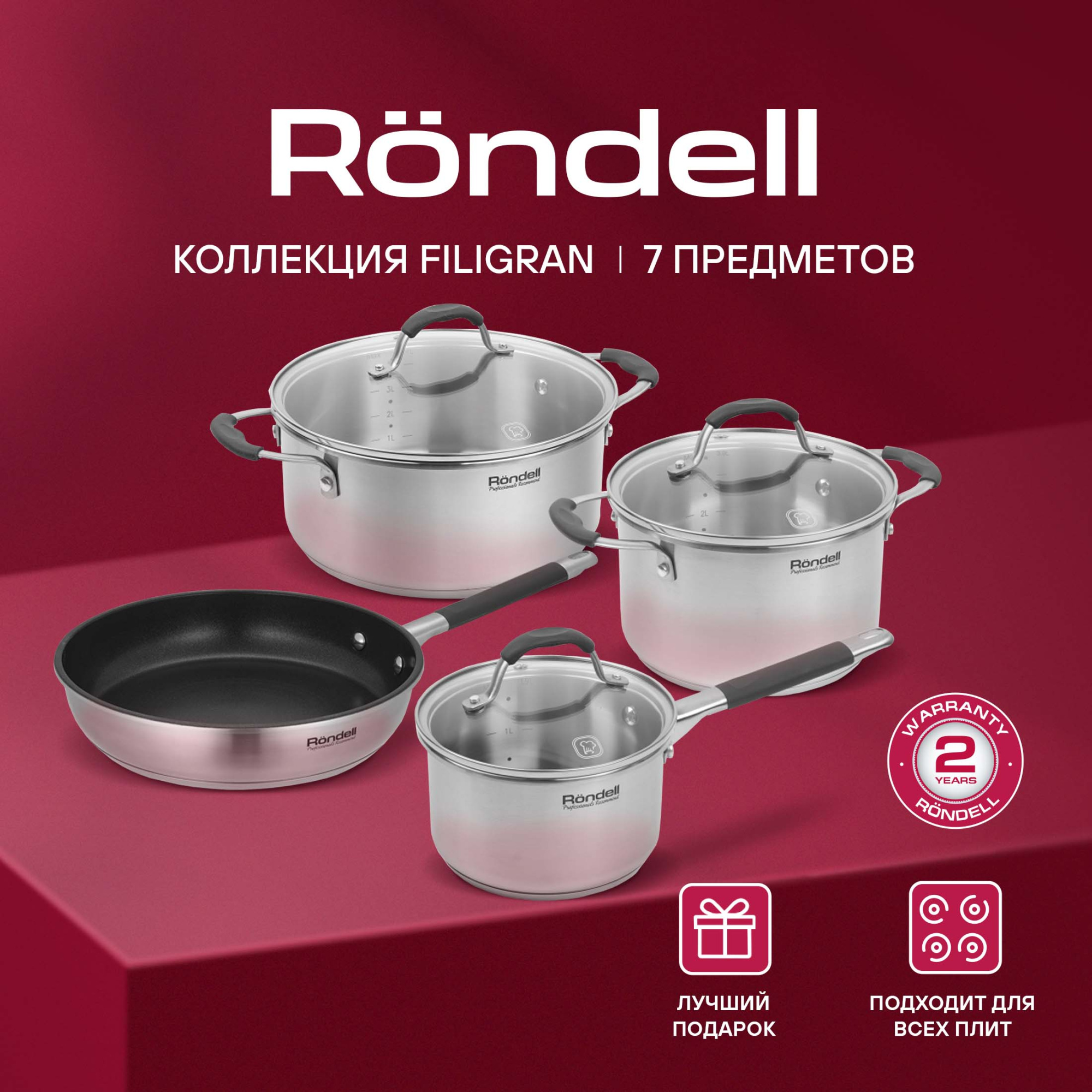 Набор посуды Rondell Filigran RDS-1833