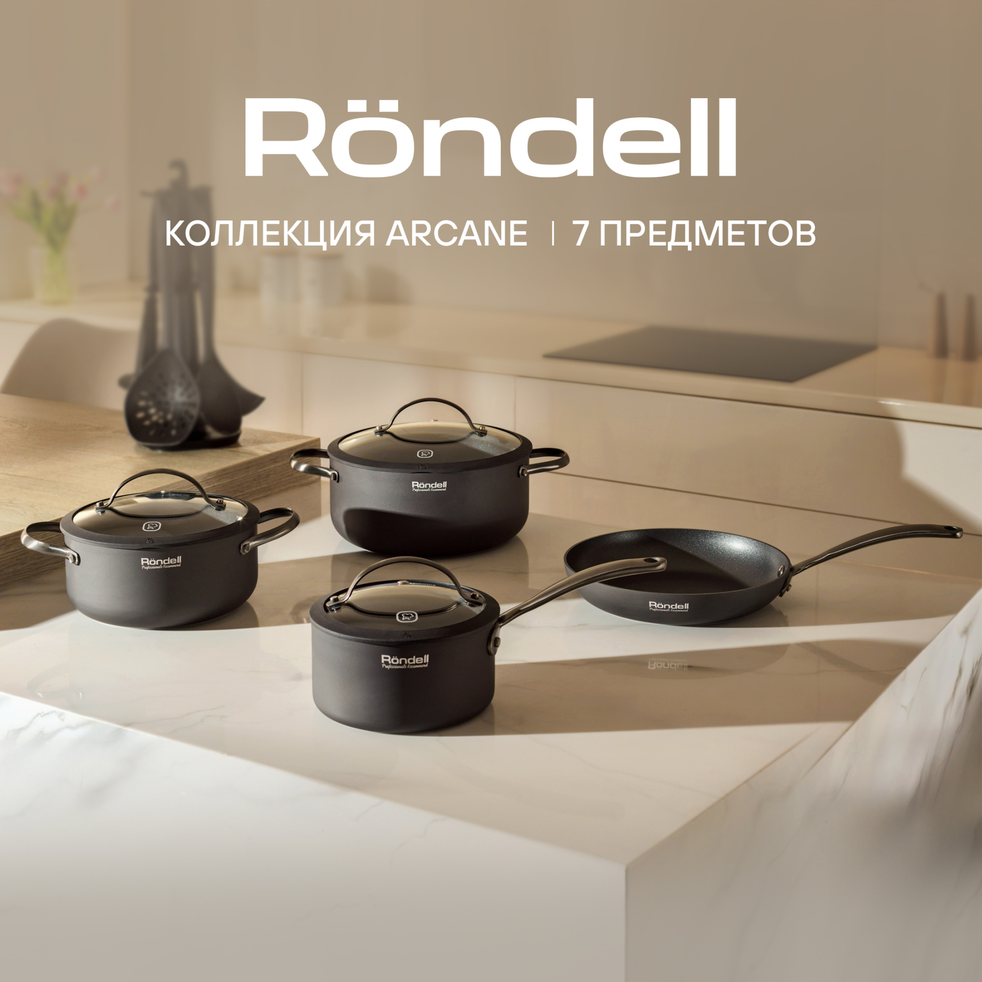 Набор посуды Rondell Arcane RDA-1858