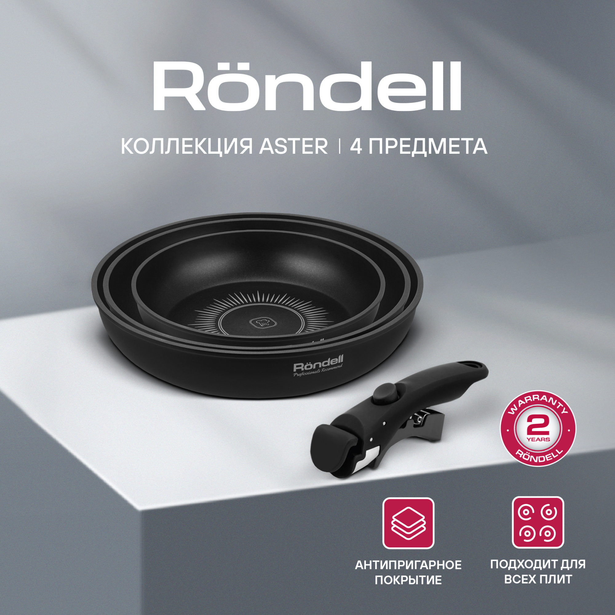 Набор сковород Rondell Aster RDA-1835