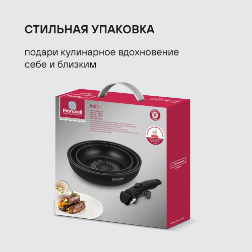 Набор сковород Rondell Aster RDA-1835