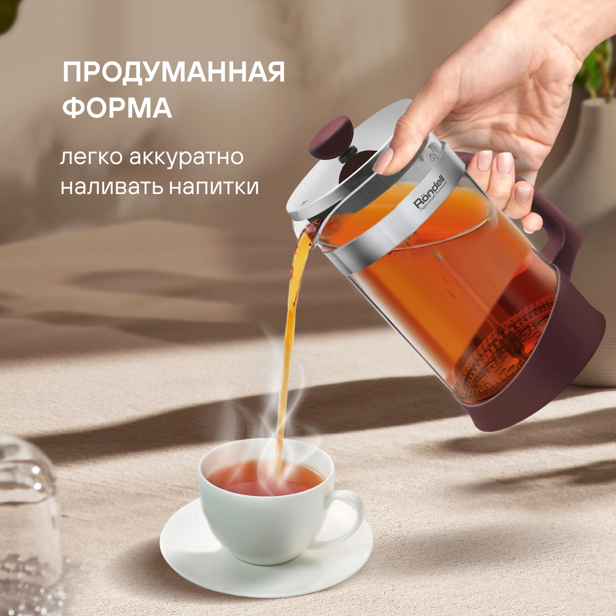 Френч-пресс Rondell Bojole RDS-1903 1л бордовый