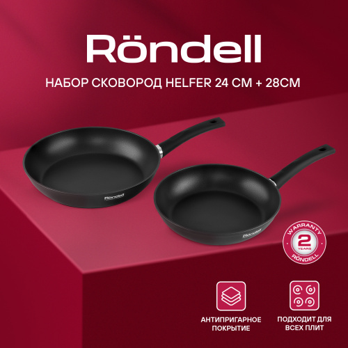 Набор сковород Rondell Helfer RDA-1953