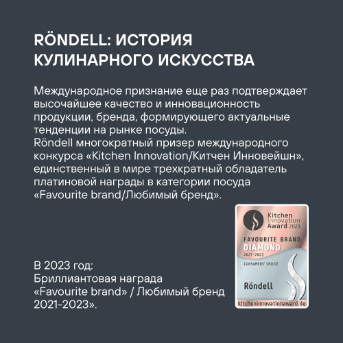 Набор сковород Rondell Helfer RDA-1953