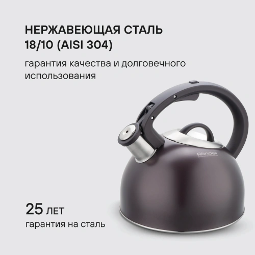 Чайник металлический Rondell Tierno RDS-1900