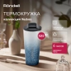 Фото превью Термокружка Rondell Nubes RDS-1969