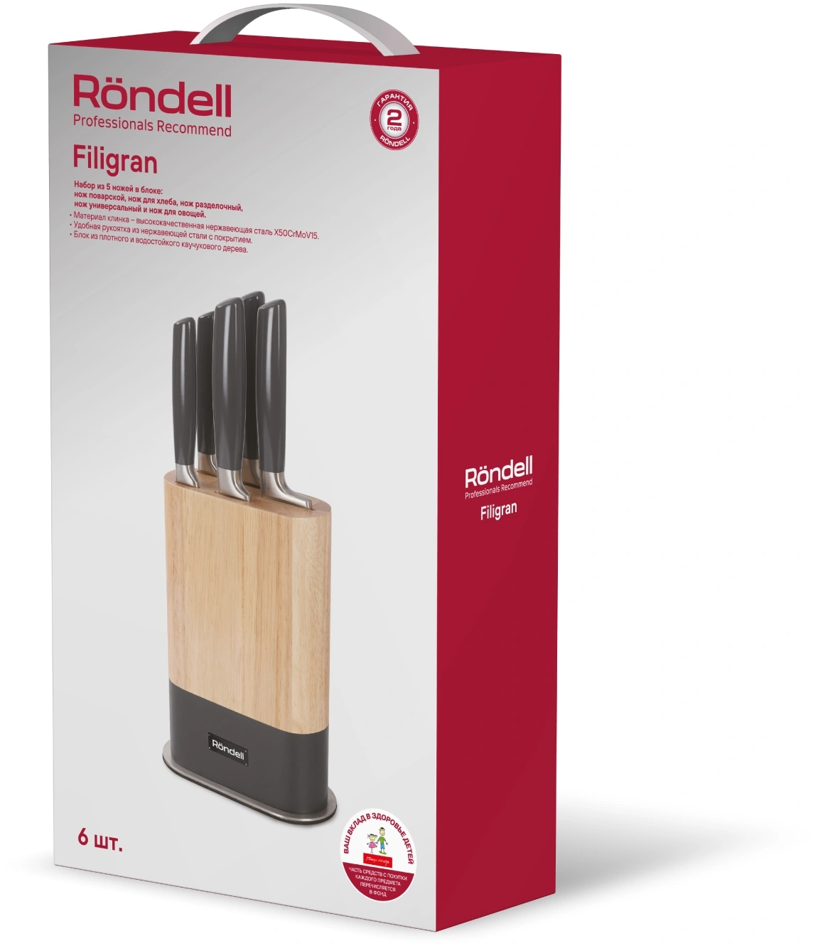 Набор ножей кухон. Rondell Filigran RD-2007