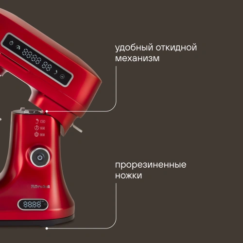 Кухонная машина Rondell RDE-KM900-