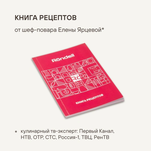 Кухонная машина Rondell RDE-KM900-