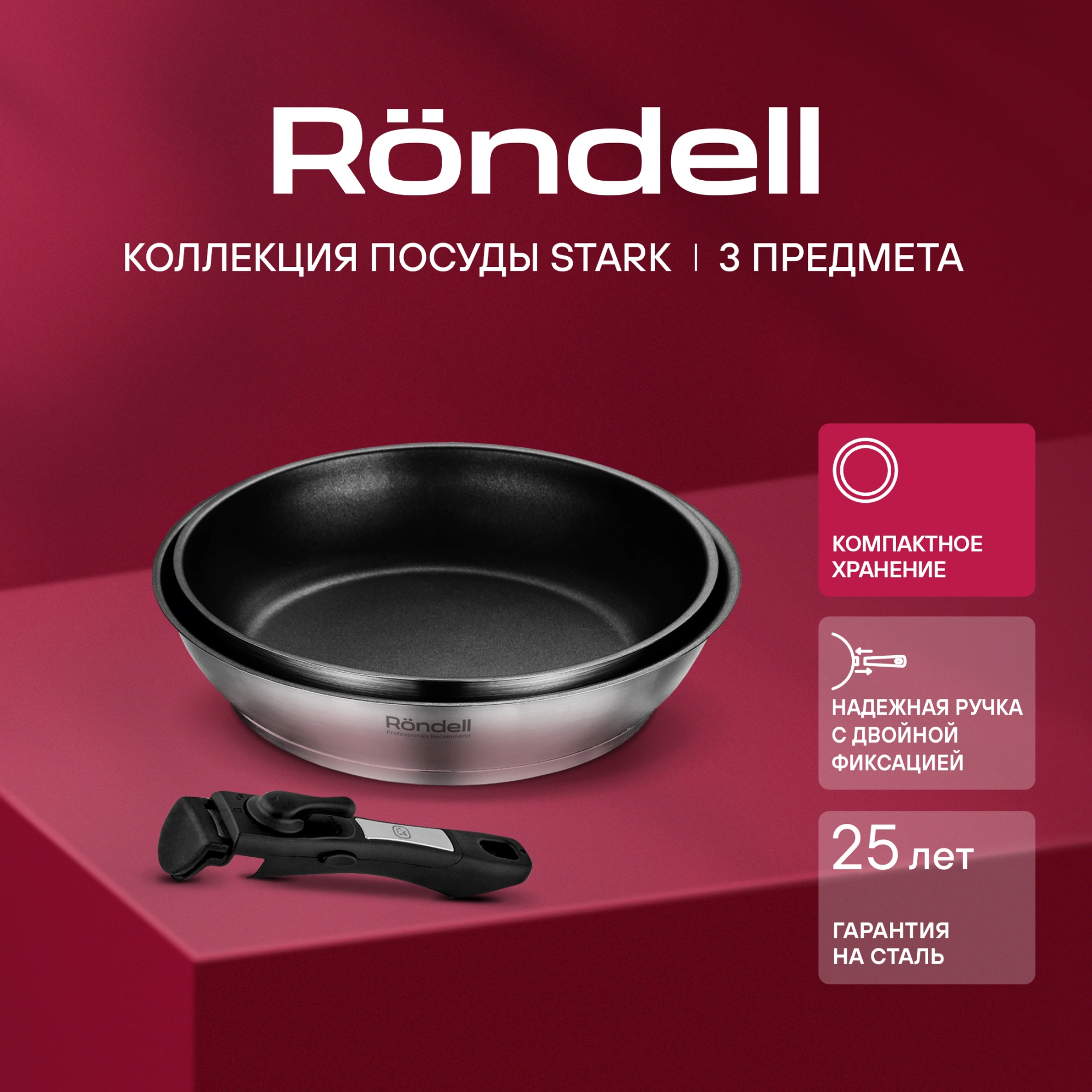 Набор посуды Rondell Stark RDS-2010