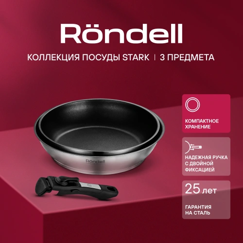 Набор посуды Rondell Stark RDS-2010