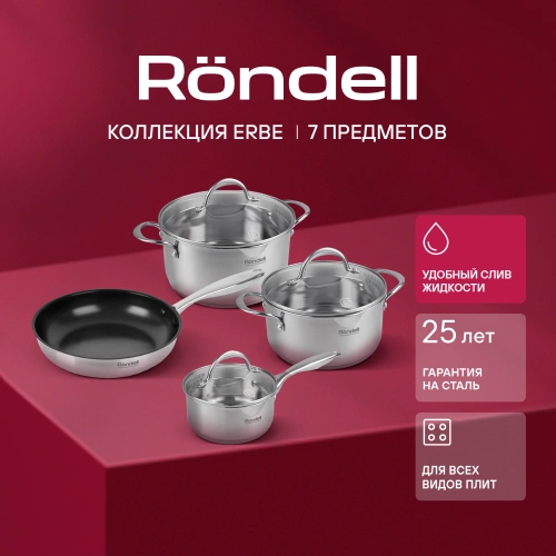 Набор посуды Rondell Erbe RDS-2011