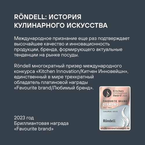Набор посуды Rondell Erbe RDS-2011