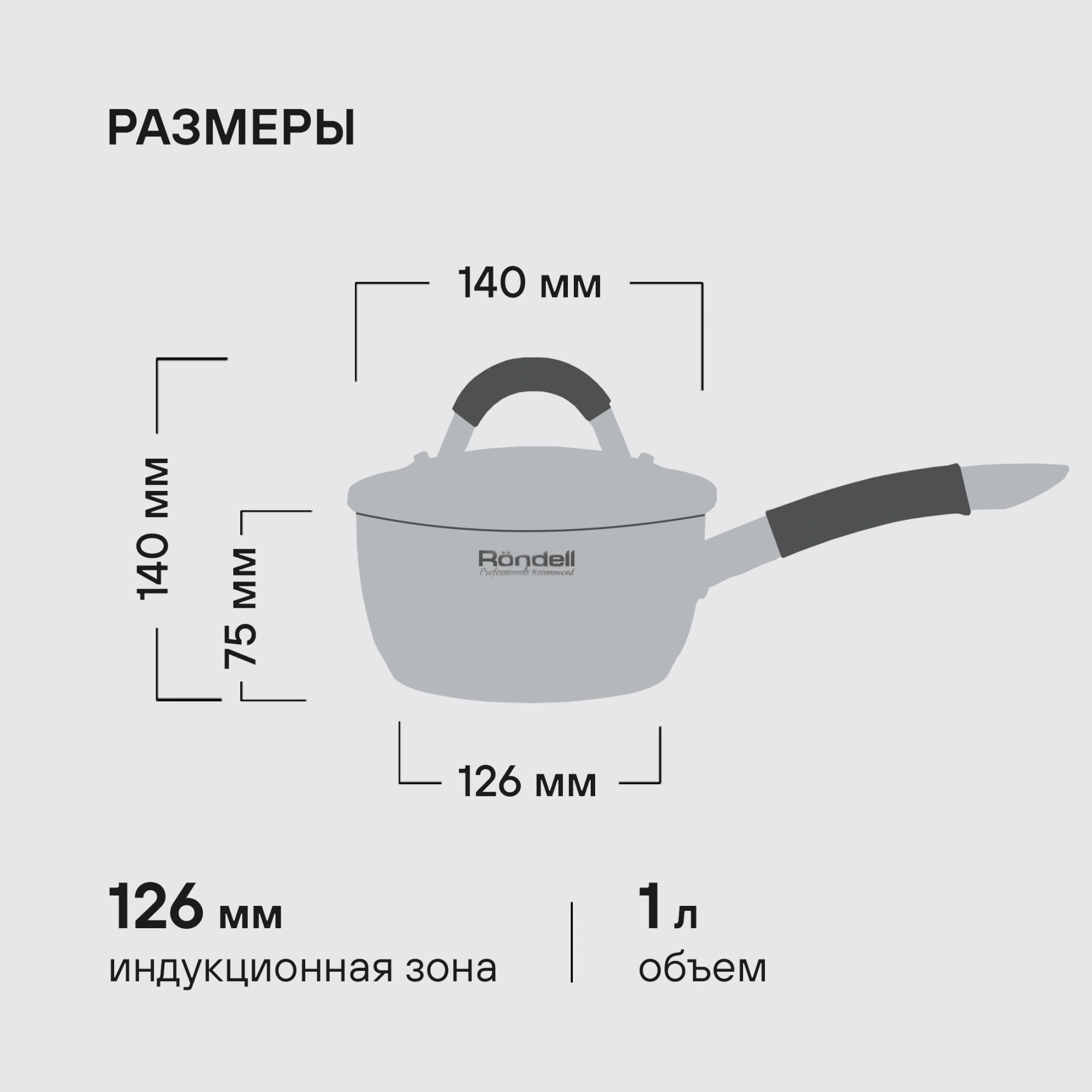 Ковш Rondell Flamme RDS-027