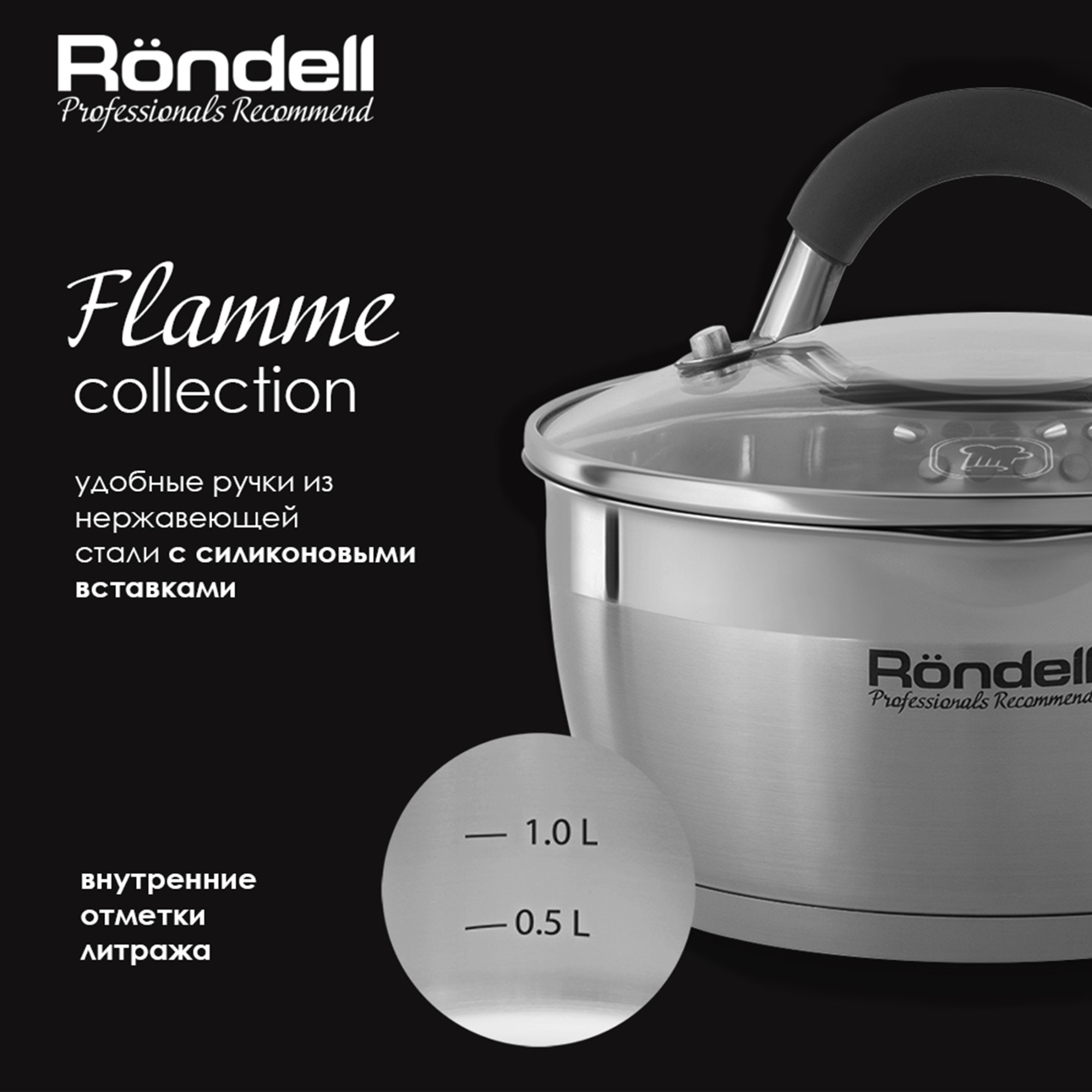 Набор кастрюль Rondell Flamme RDS-340