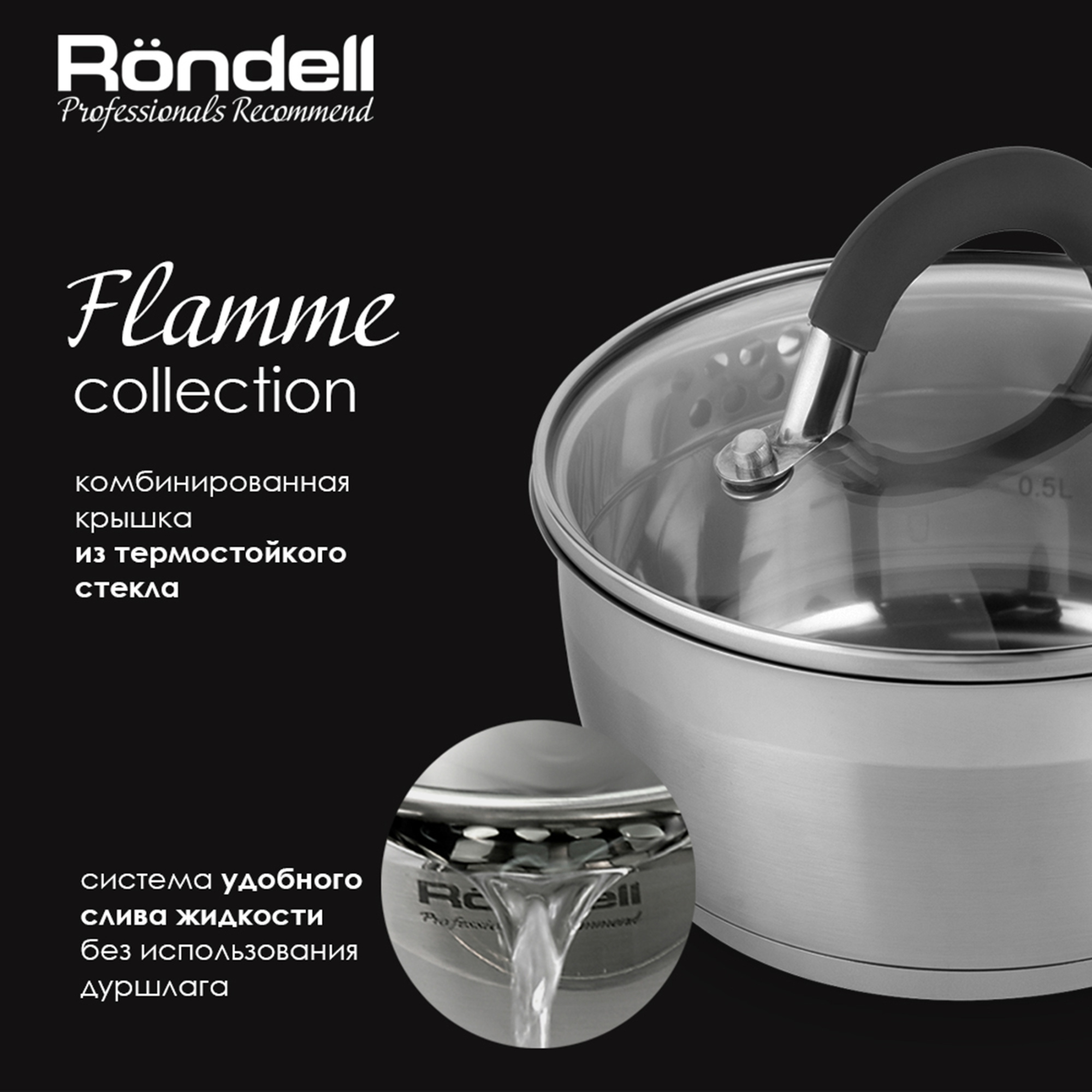 Набор кастрюль Rondell Flamme RDS-340