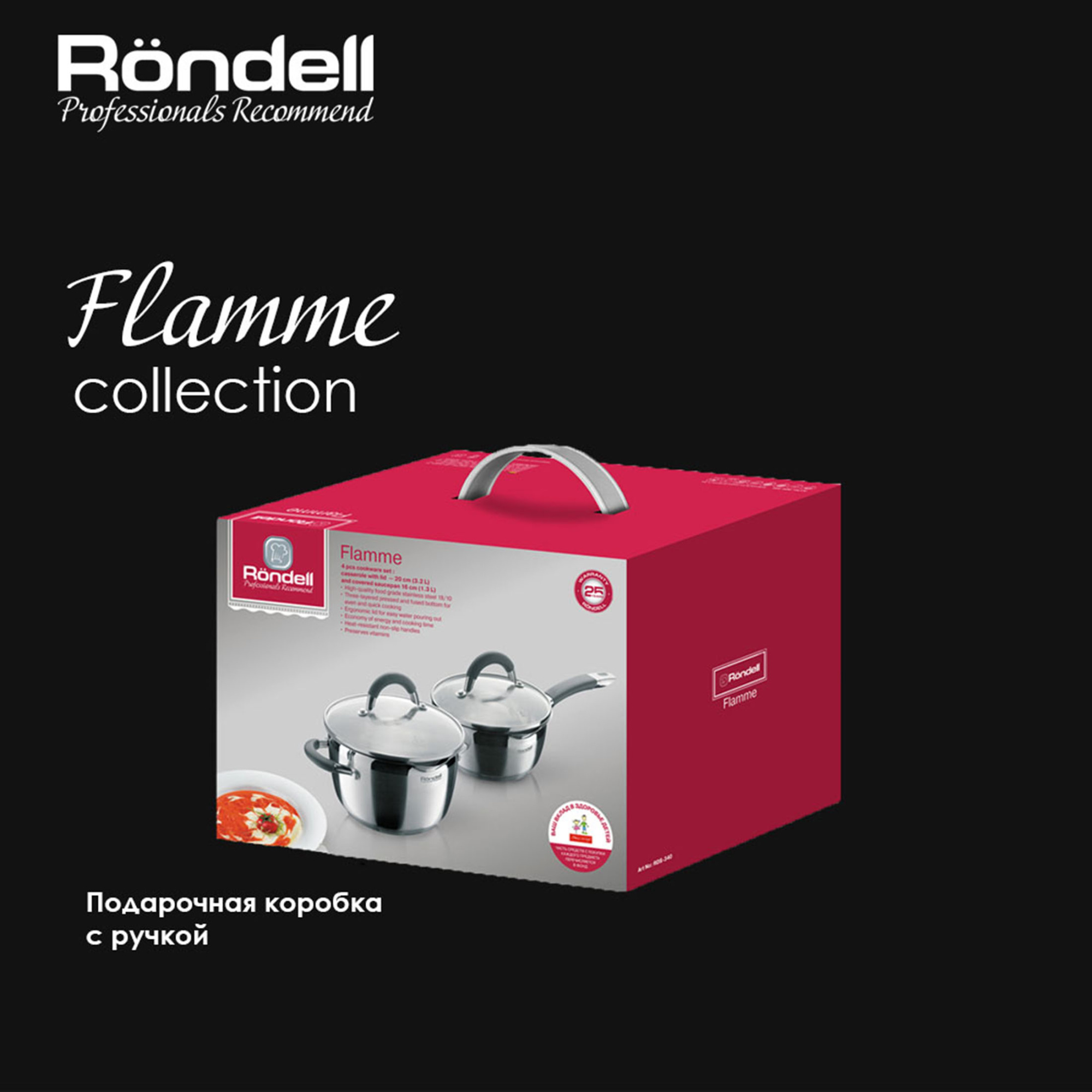 Набор кастрюль Rondell Flamme RDS-340