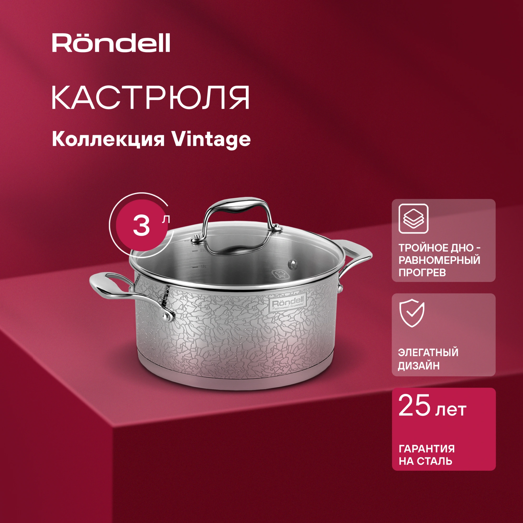 Кастрюля Rondell Vintage RDS-343