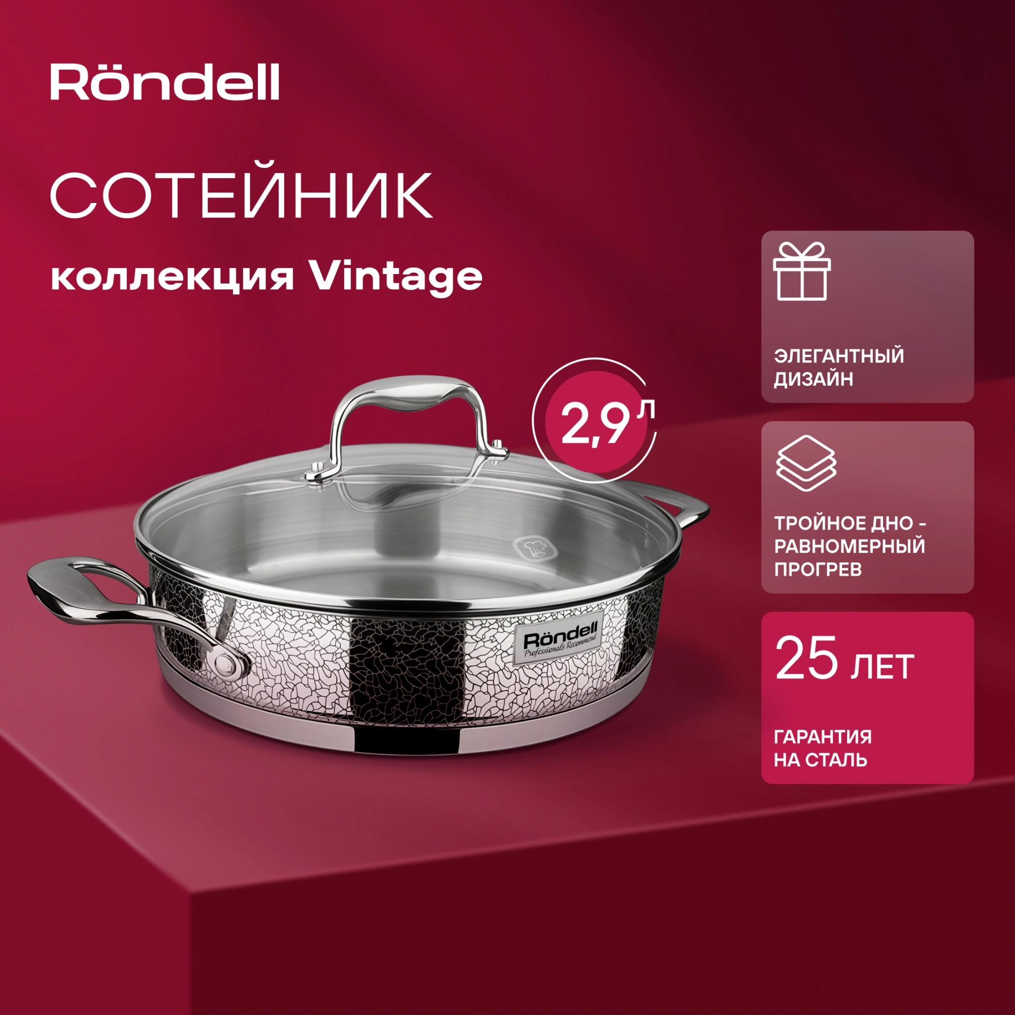 Сотейник Rondell Vintage RDS-353