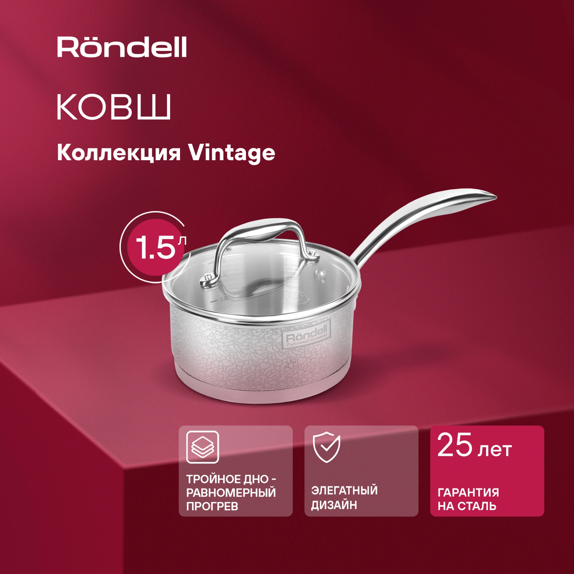 Ковш Rondell Vintage RDS-345