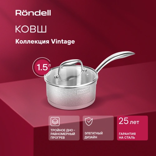 Ковш Rondell Vintage RDS-345
