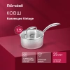 Фото превью Ковш Rondell Vintage RDS-345, диаметр 16 см