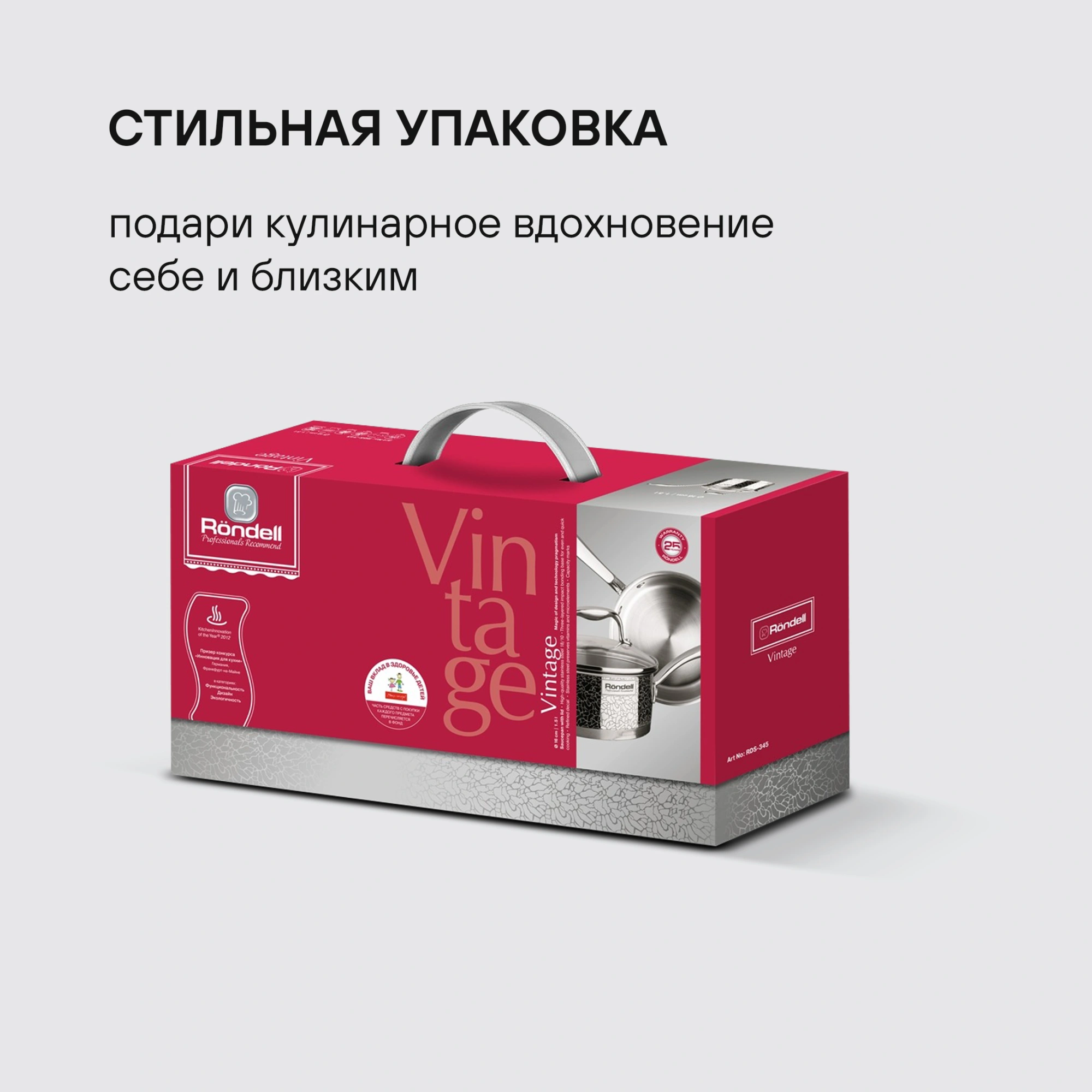 Ковш Rondell Vintage RDS-345