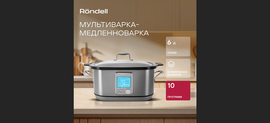 Универсальность и полный контроль: Rondell представляет